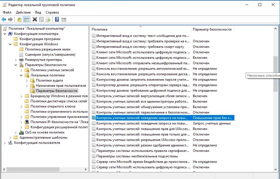 Отключение групповых политик. Редактор локальной групповой политики Windows 10 параметры безопасности. Локальная политика безопасности win10. Политика безопасности виндовс 10. Локальная политика безопасности виндовс 10.