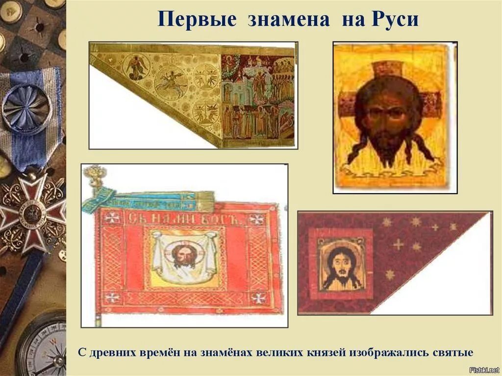 Как в старые времена назывался флаг