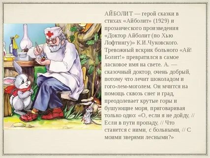 Произведение про доктора