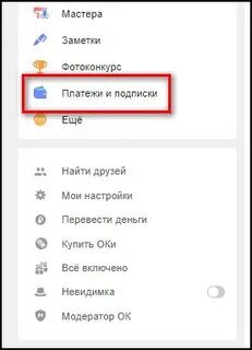 Подписки и платежи