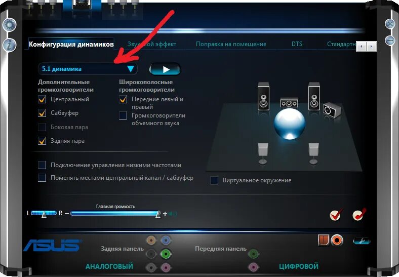 Включи звуки цифровой. Звуковой драйвер для 5.1. Регулировка звука на компьютере. Программа для звука на ПК. Настройка колонок.