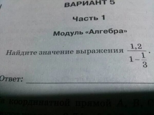 Найдите значение выражения 1 91 1 89. Найдите значение выражения 1 2 1 1/3. Найди значение выражения 1 1/2*3 1/3. Найди значение выражения 1)(-2,04:. Найдите значение выражения вариант 2 9 класс Алгебра.