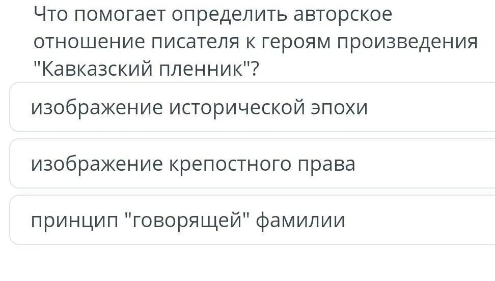 Определить отношение автора к героям произведения. Авторское отношение к героям рассказа кавказский пленник. Авторское отношение к героям Кавказ. Отношение автора к героям произведения хорошее. Отношение писателя к героям