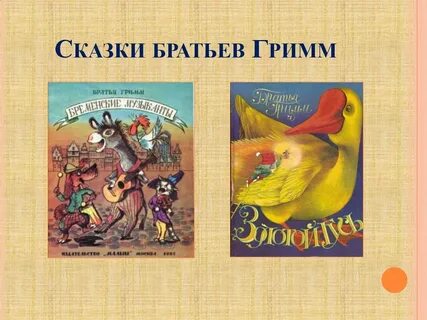 Сказки автор и герои