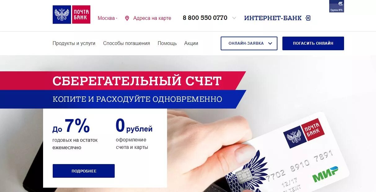 Приложения на телефон почтобанк. Почта банк. Paxta Bank. Почта банк логотип. Почта банк банковские услуги.