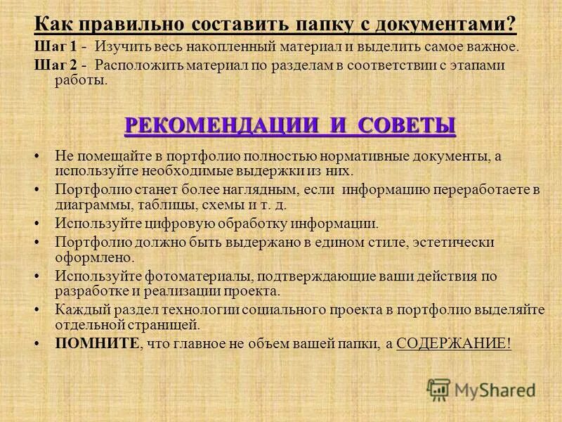 Рекомендации работы с информацией. Рекомендации работы с информацией. Цель обеспечения информационной безопасности предприятия. Рекомендации работы с информацией. Современные средства работы с информацией.