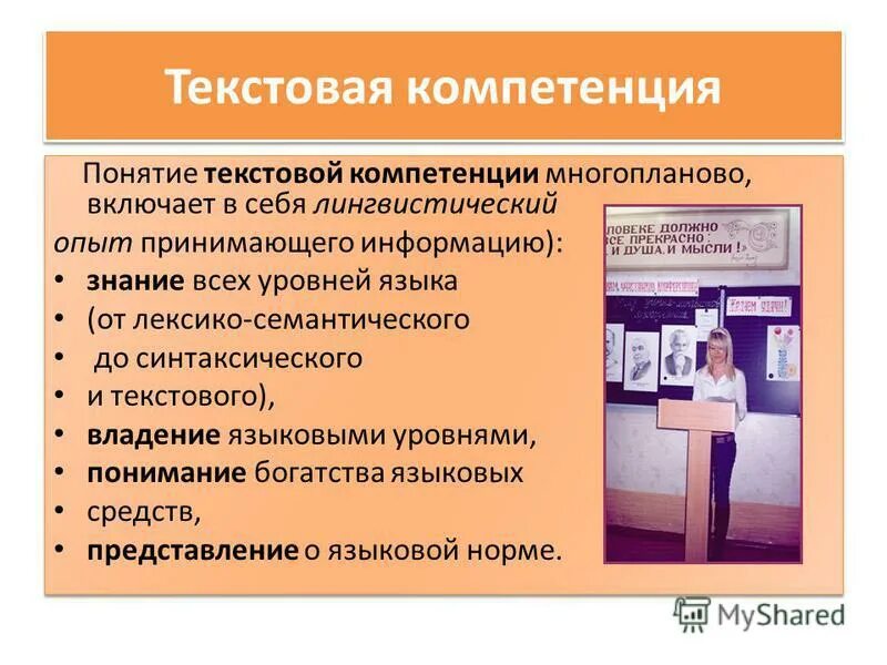 Компетентность это кратко. Текст компетентность. Признаки компетенции. Слово компетентный. Текстовый показатель.
