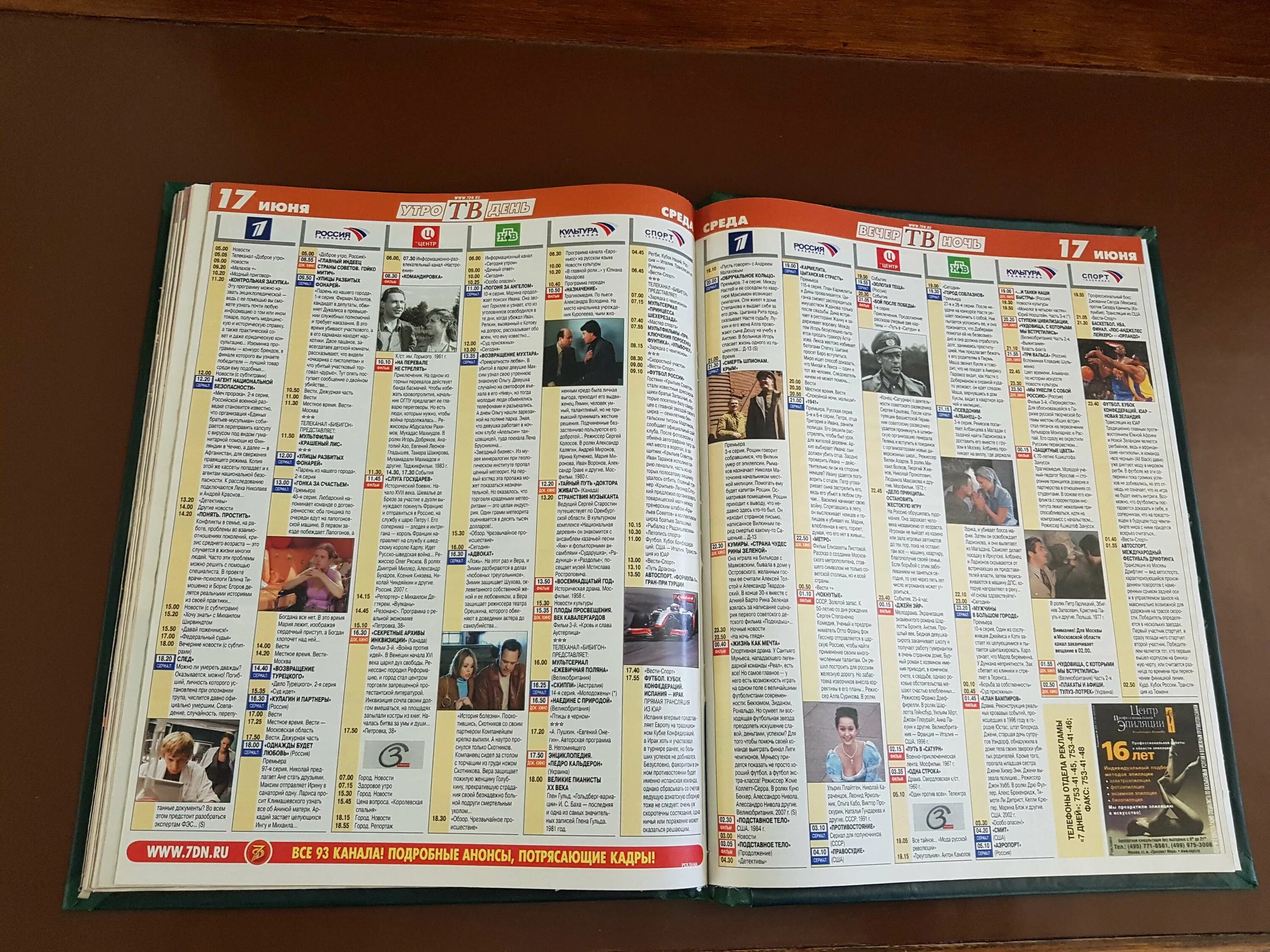 программа канала культура на 17 декабря. телепрограмма 06-2009. программа передач россия культура. телепередача 2010. программа канала культура на 17 декабря.