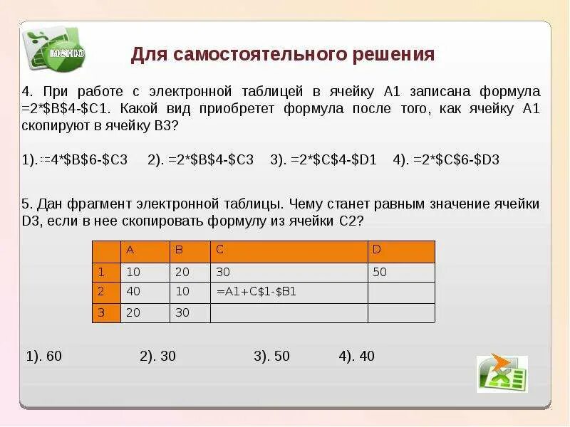 В электронной таблице формулу d2 e3: найдено 89 картинок
