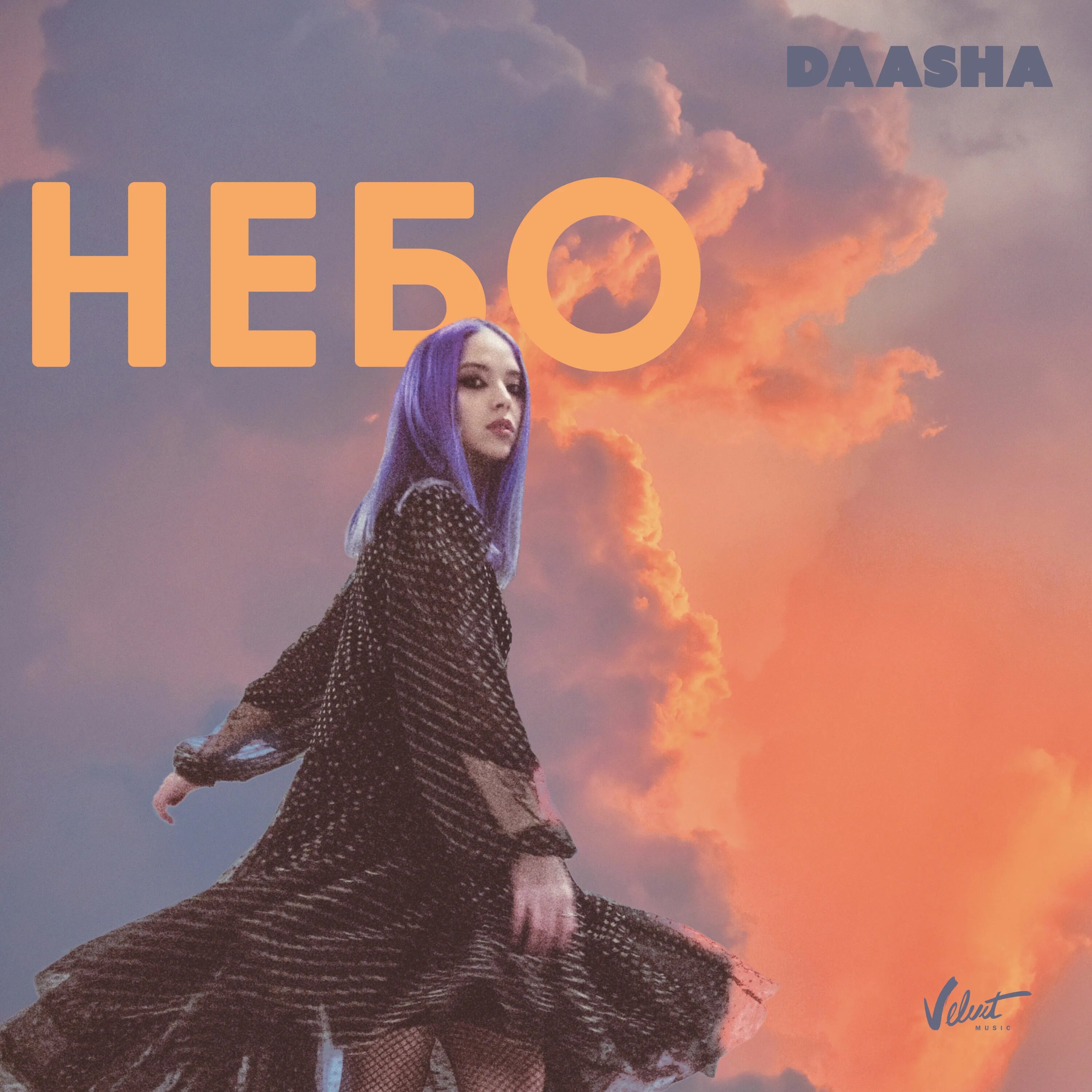 Волосы у daasha. Daasha давай останемся. Певица daasha фото. Daasha давай останемся. Daasha давай останемся.