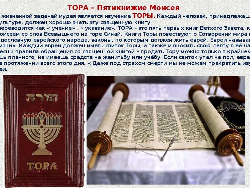 Правила при чтении торы 4 класс