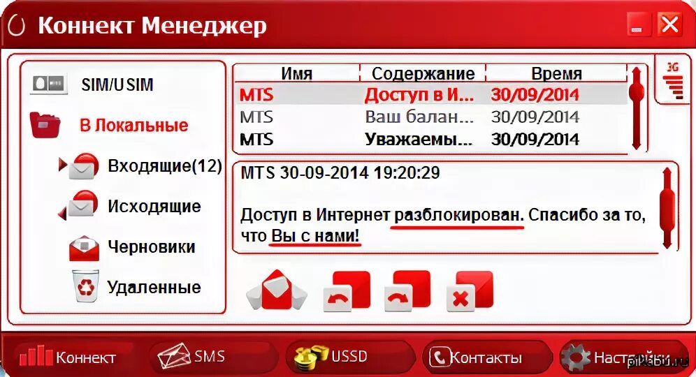 МТС Коннект. Коннект менеджер МТС. МТС Коннект как отключить. МТС приложение.