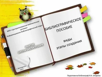 Библиографическое пособие