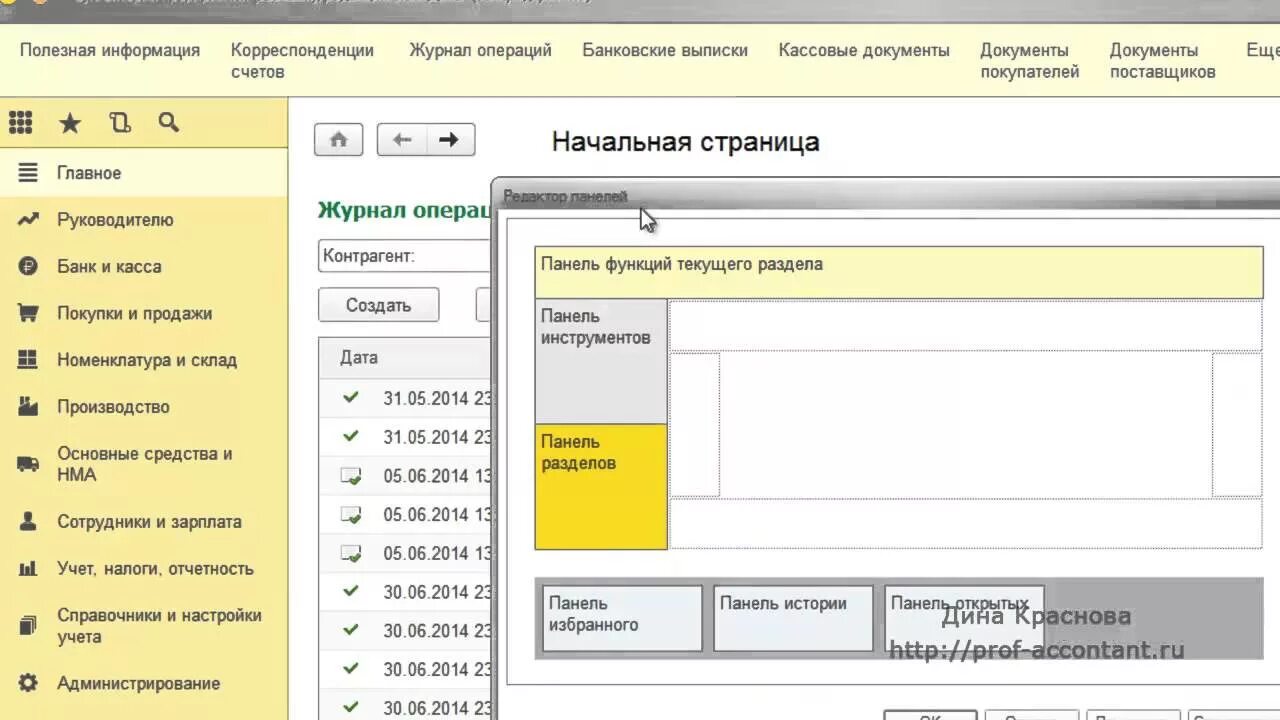 Интерфейс такси 1с 8. 1с предприятие интерфейс такси. 1с бухгалтерия такси. Интерфейс 1с бухгалтерия предприятия 8. 1с предприятие 8 интерфейс программы.