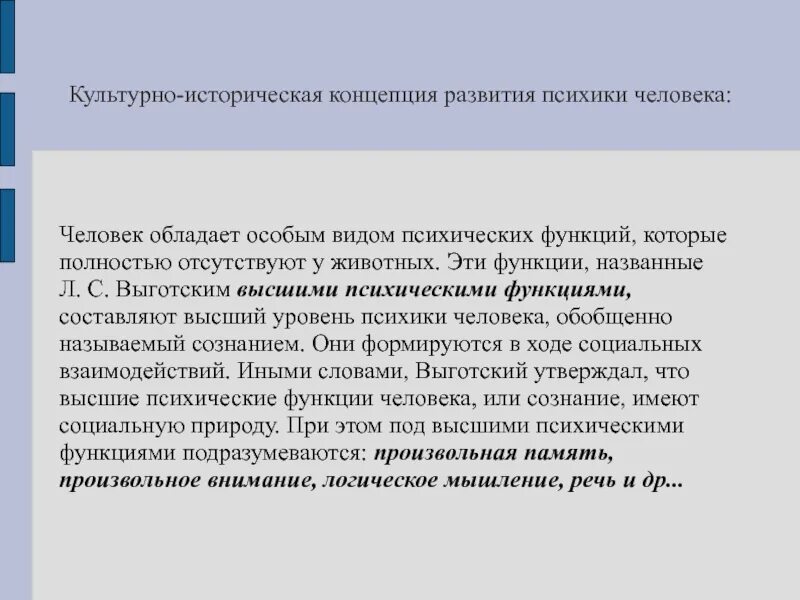 Культурно историческая теория развития автор. Культурно-историческая концепция развития психики. Культурно-историческая концепция развития психики человека. Культурно-историческая теория формирования психики. Культурно-историческая теория психического развития.