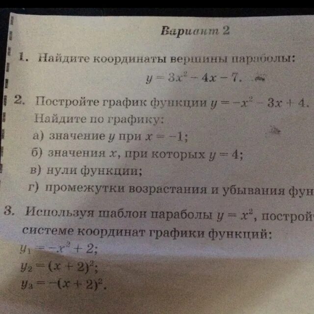 Найти координаты вершины параболы y 2x2. Найдите координаты вершины. Найдите координаты вершины параболы y x2+4x. Y = 2x - 4x+3 Вычислите координаты вершины параболы. Найдите координаты вершины параболы y = − ( x − 3 ) 2 ..