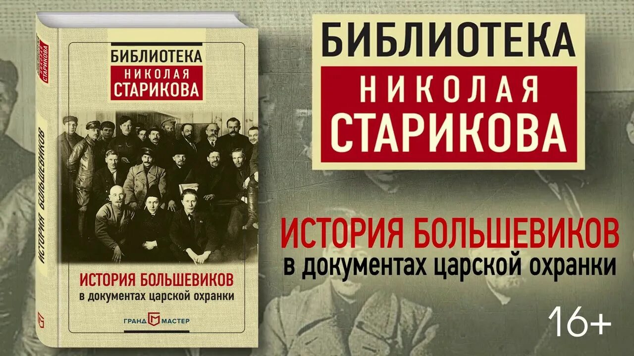 Агент царской. Большевики это в истории. Агент царской охранки. Охранка это в истории. Охранное отделение охранка это в истории.