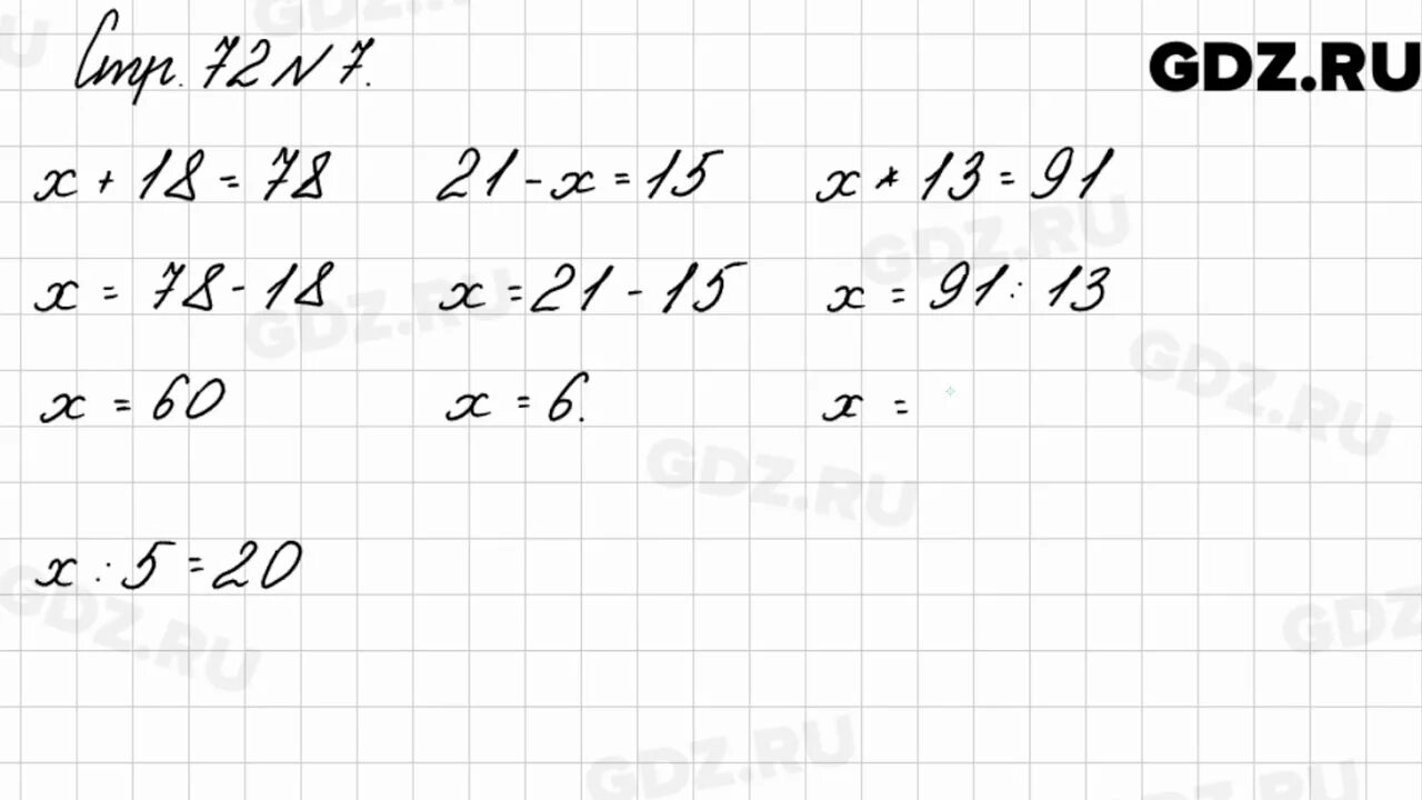 Стр 72 7. Математика 5 класс стр 72 номер 5.457