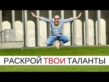Раскрою твой