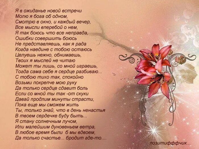 В жизни так случается текст. Красивые стихи и многое другое. стих все что в жизни происходит. стихи о прощении обид. выучить красивое стихотворение о жизни.
