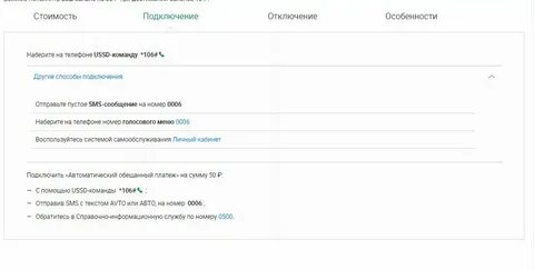 Отключить обещанный платеж на теле2 через смс