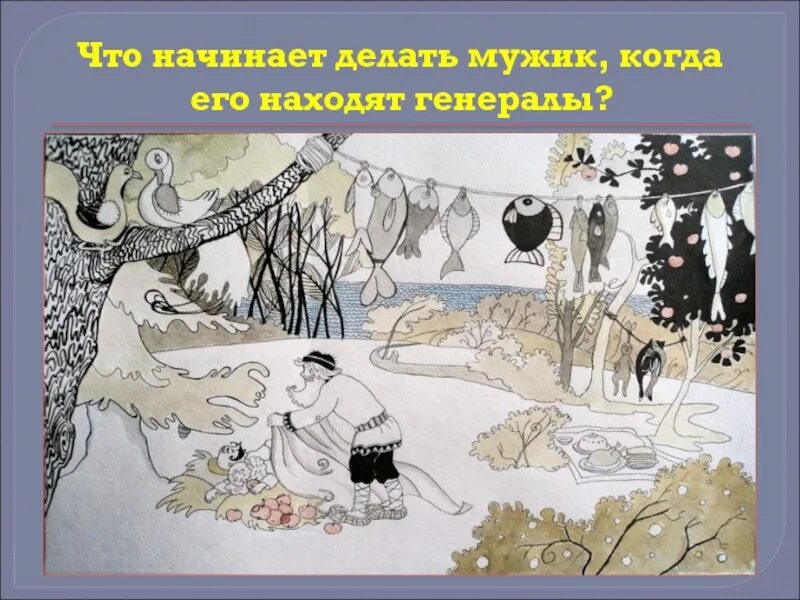 Повесть о том салтыкова щедрина краткое содержание. Комиксы произведения повесть о том как 1 мужик 2 генералов прокормил. анализ сказки щедрина как 1 мужик 2 генералов прокормил. коррупция в произведениях щедрина. м.е салтыков-щедрин повесть о том как один мужик двух генералов анализ.