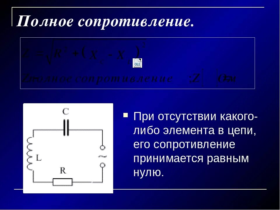 Как определить сопротивление цепи формула. Полное сопротивление z цепи переменного тока. Формула общего сопротивления цепи переменного тока. Формула полного сопротивления электрической цепи переменного тока. Вычислить полное сопротивление цепи переменного тока.