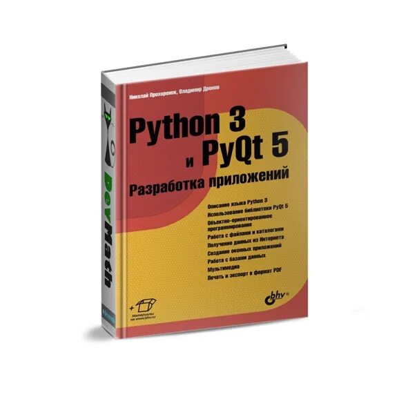 3**2**3 В питоне. Прохоренок Python. Python 3 Прохоренок. Питон PYQT.