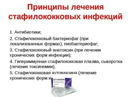 Стафилококк симптомы у женщин причины лечение