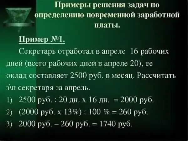 Регламент по расчету заработной платы. Задачи по расчету заработной платы. Ведомость начисление заработной платы в экселе. Расчет заработной платы за 1 квартал excel. Задачи по заработной плате.