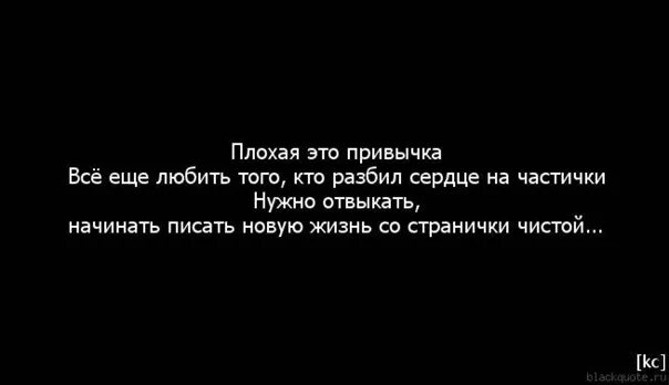 Разбили сердце цитаты. Цитаты про разбитую любовь. Цитаты для разбитых сердец. Разбитое сердце высказывания.