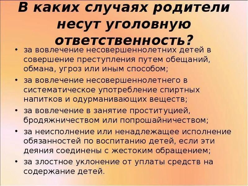 Родители несут уголовную ответственность. Несут ли родители ответственность за детей. Родители несут ответственность за несовершеннолетних. Уклоняется от родительских обязанностей