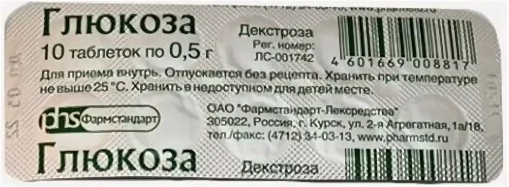 таблетки глюкоза в таблетках. глюкоза таб. 500мг №10 фармстандарт-лексредства. 500мг №10 фармстандарт-лексредства. глюкоза 0 5 г.