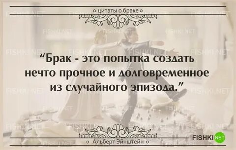 Афоризм брак