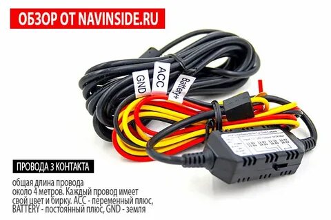 Парковочный кабель для видеорегистратора