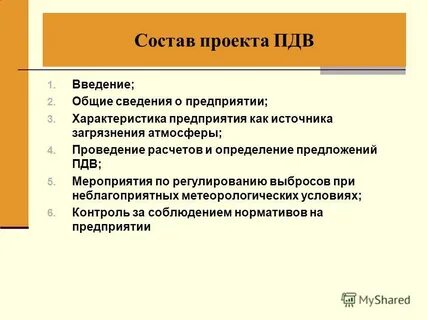 Содержание проекта пдв