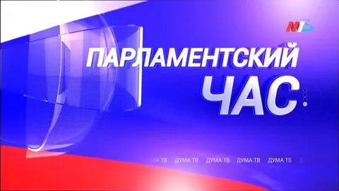 Дума тв