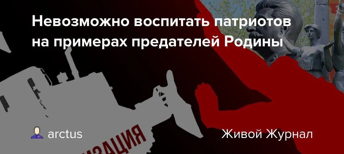 Невозможно воспитать. Предатели Родины. Изменник Родины. Предатели Родины картинки. День предателя Родины.