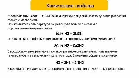 При взаимодействии лития с азотом образуется
