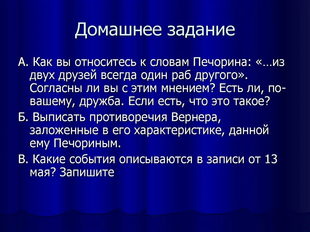 Противоречия Вернера. Выписать противоречия Вернера. Сопоставление Печорина и Вернера. Лермонтов в дружбе всегда один раб другого.