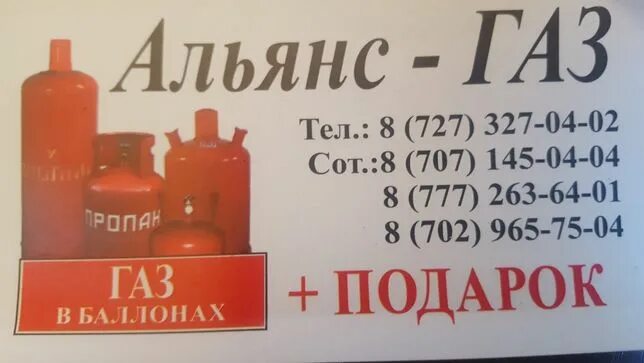 Бытовой газовый баллон. Телефон заказа газа. Доставка газовых баллонов. Телефон заказа газа. Телефон заказа газа.