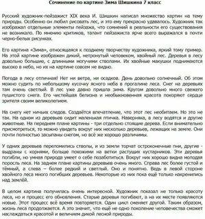 Хвойный лес сочинение