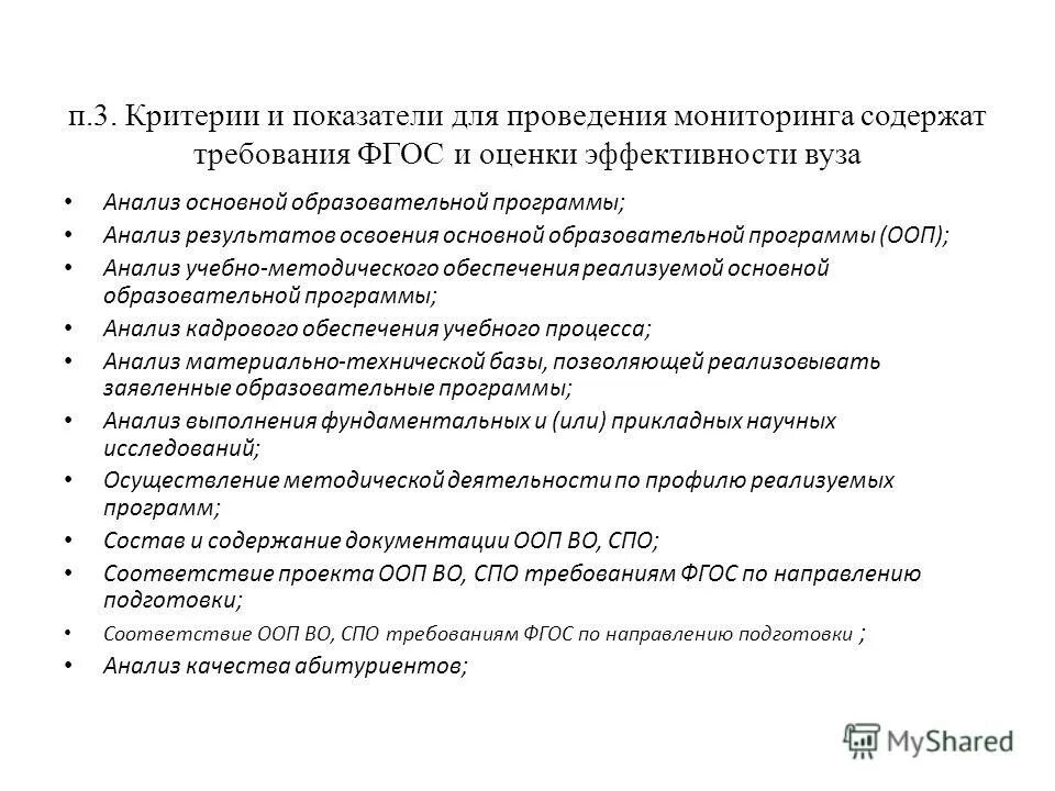 анализ основная образовательная программа