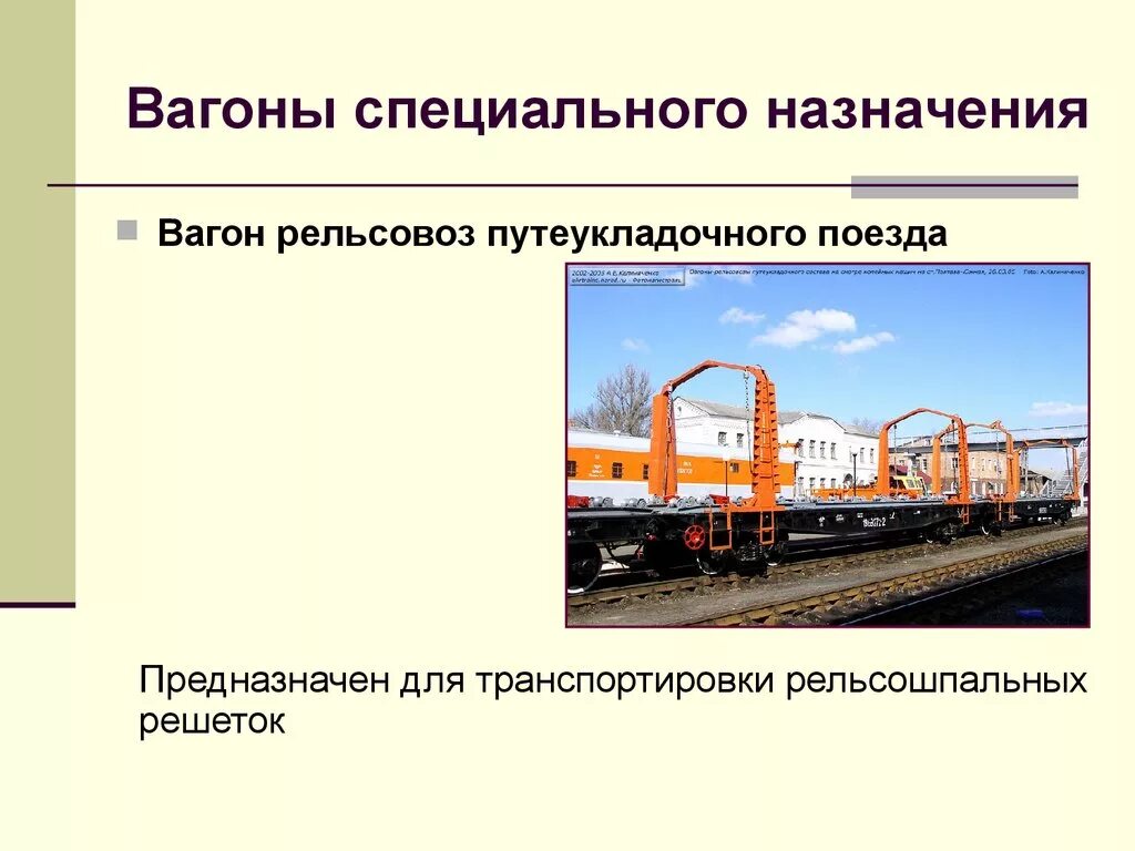 Классификация грузовых вагонов РЖД. Вагоны специального назначения. Специальный подвижной состав. Пассажирские вагоны специального назначения.