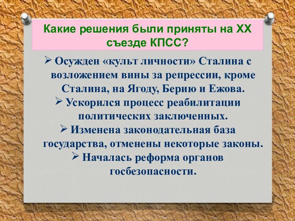 Прочитайте отрывок из программы кпсс принятой. Первые попытки реформ и xx съезд кпсс. 20 съезд кпсс решение съезда. попытки реформ 20 съезд кпсс. какие решения были приняты на съезде.