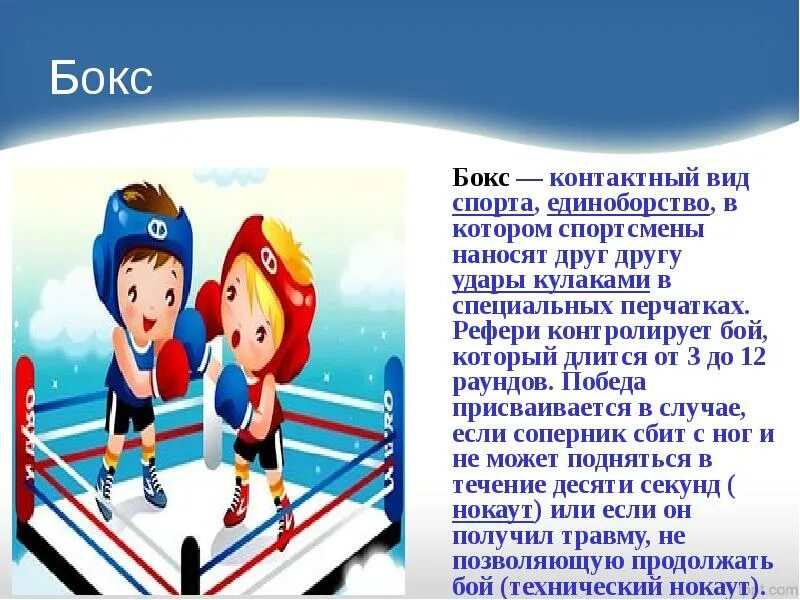 Какой вид спорта нравится