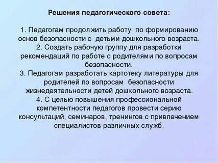 План педагогических советов 2024 2025. Программа педагогического совета. План педагогических советов 2024 2025. План педагогических советов 2024 2025. Преподавательская план.