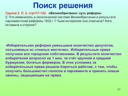 Почему началась парламентская реформа 1832 г