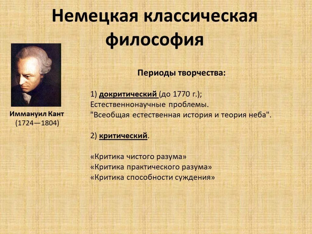 Немецкая классика философия. Философия эпохи Просвещения. Эпоха Просвещения в философии века. Немецкая классическая философия период. Идеи немецкой классической философии