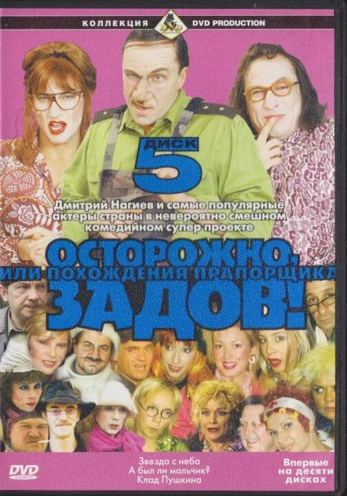 Осторожно приключения. Осторожно приключения. Осторожно дед. Осторожно мороз. Телеканалы первый твч.